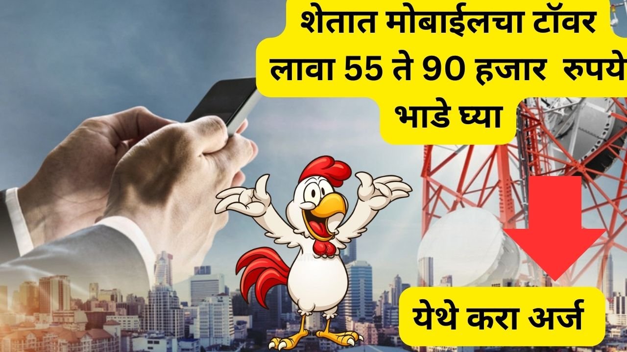 Mobile tower installation