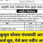 kusum Solar Pump yojana