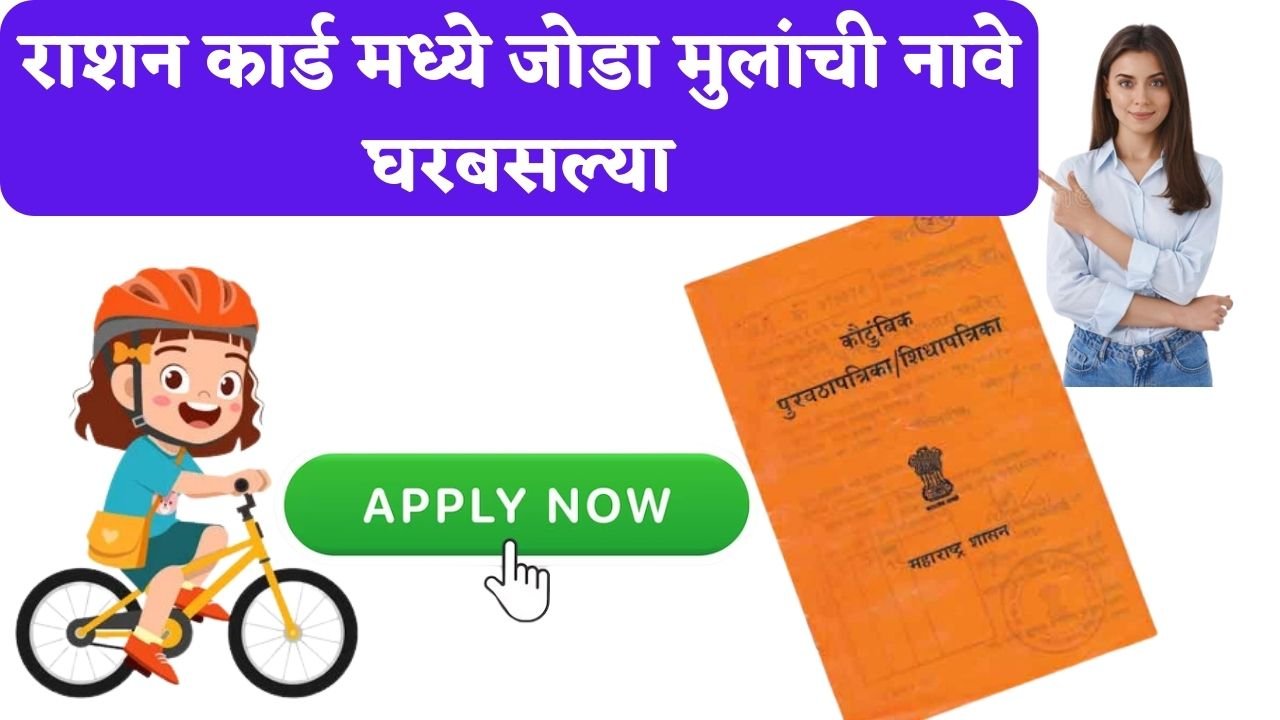 Ration Card Add New Member