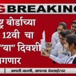 ssc hsc result date