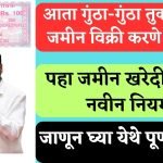 Land For Sale new Rules