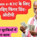 pm kisan e-kyc list
