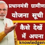 PM Awas Gramin List