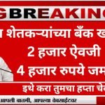 big decisions pm kisan status