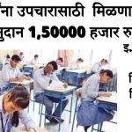 student subsidy scheme