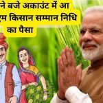 PM Kisan Samman Nidhi