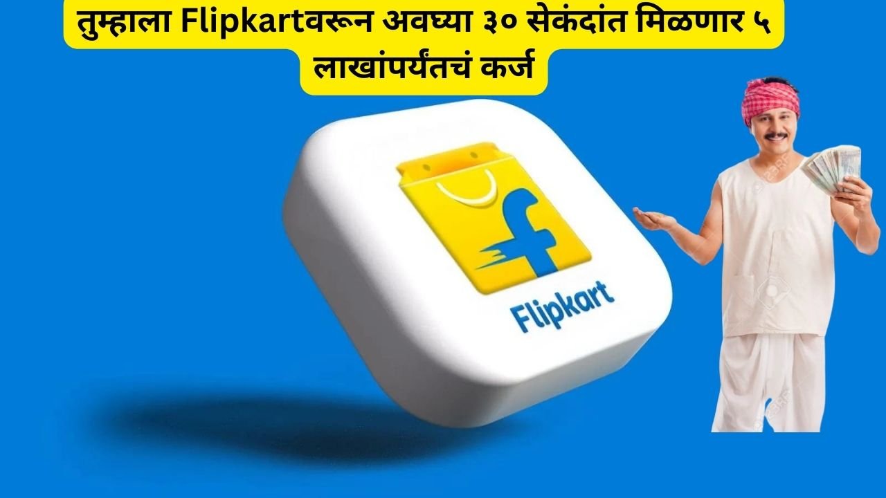 Flipkart Loan