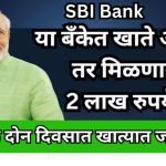 SBI Bank 2023