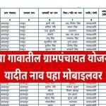 Gram Panchayat Yojana