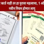 New Rules On Aadhaar