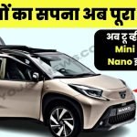 Tata Nano EV 2023