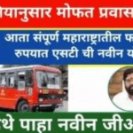 MSRTC Free Travel