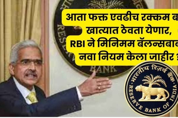RBI BANK FOR Minimum balance rule