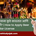 How to Apply Beer Bar License