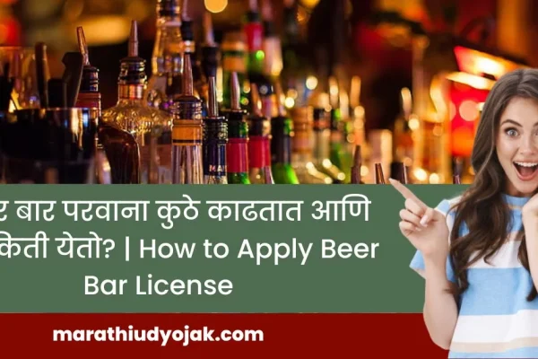 How to Apply Beer Bar License