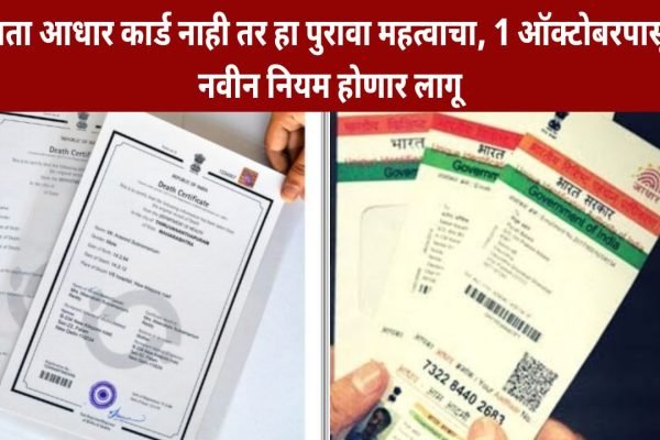 New Rules On Aadhaar