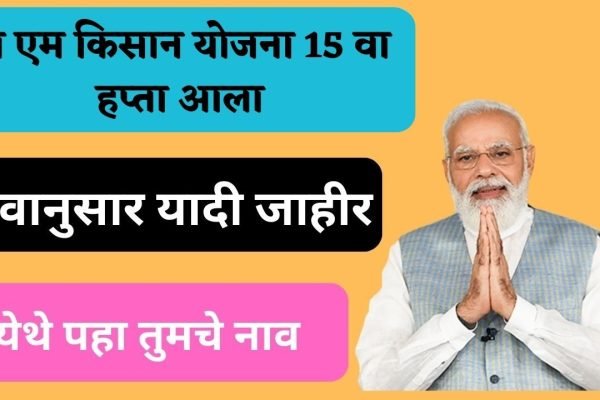 pm kisan 15th installment list