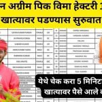 Advance crop insurance