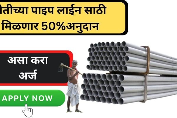 farmers pipline scheme