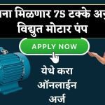 electric water pump Schemes