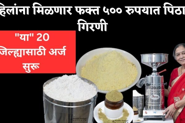 flour mill subsidy