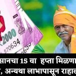 pm kisan 15th installment