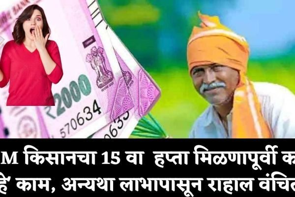 pm kisan 15th installment
