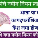 Bank Cash Deposit Rule Changed