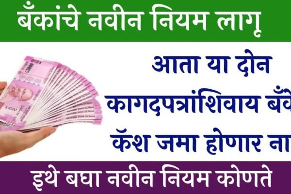 Bank Cash Deposit Rule Changed