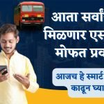 MSRTC bus scheme