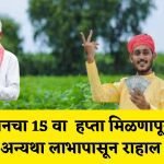 PM Kisan Yojana 15th instalment