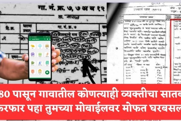 Old Land Record 2023