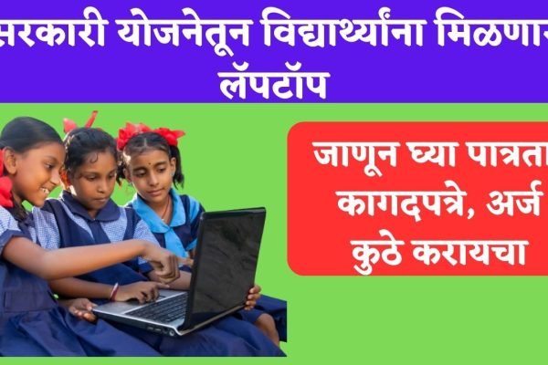 AICTE Laptop Scheme