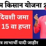 PM-KISAN Yojana