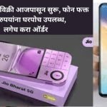 Jio Bharat 5G phone sale