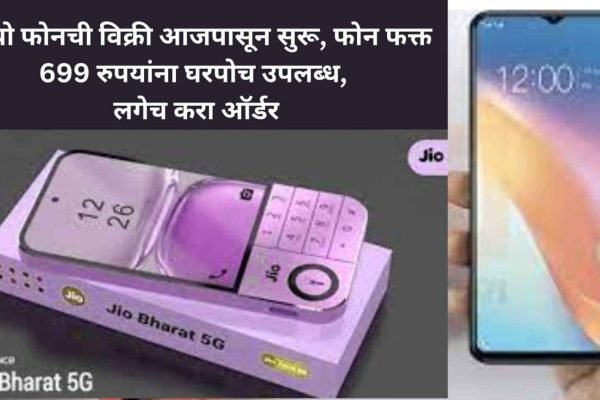 Jio Bharat 5G phone sale