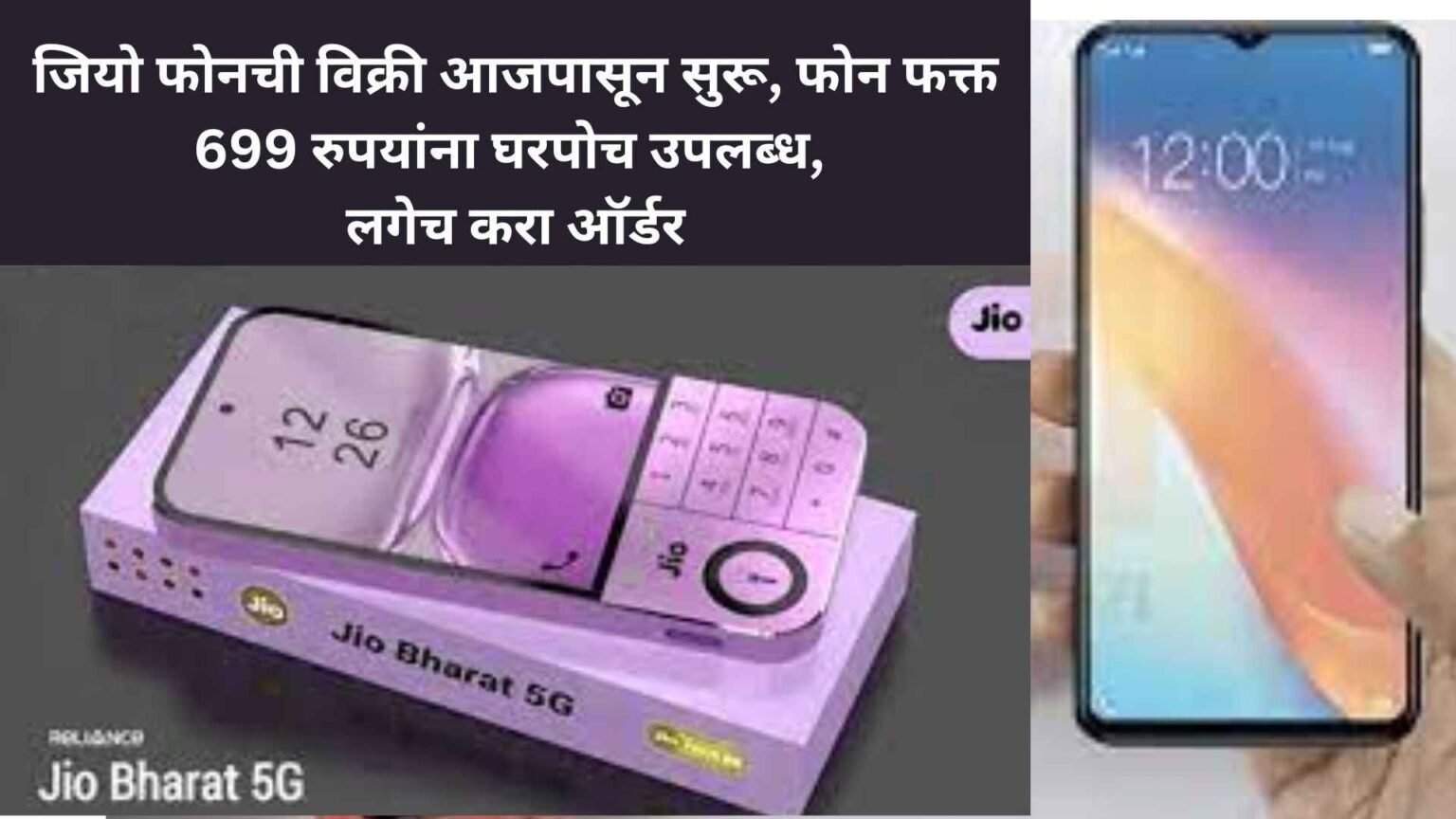 Jio Bharat 5G phone sale