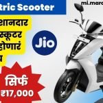 Jio Electric Scooter 2023