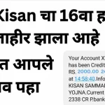 PM Kisan List of 16th installment