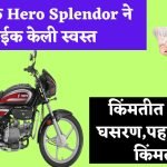 Hero Splendor price