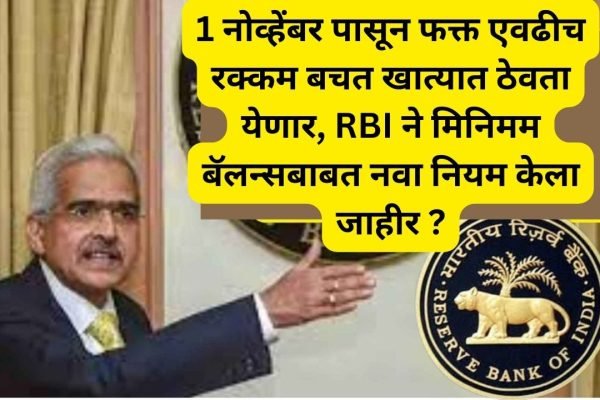 RBI BANK FOR Minimum balance rule