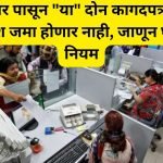 Bank Cash Deposit Rule