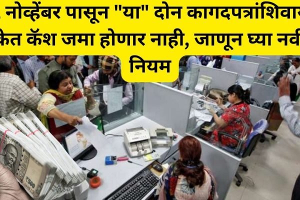 Bank Cash Deposit Rule