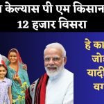 Pm kisan 2023