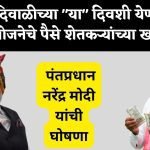 PM-KISAN Yojana 2023