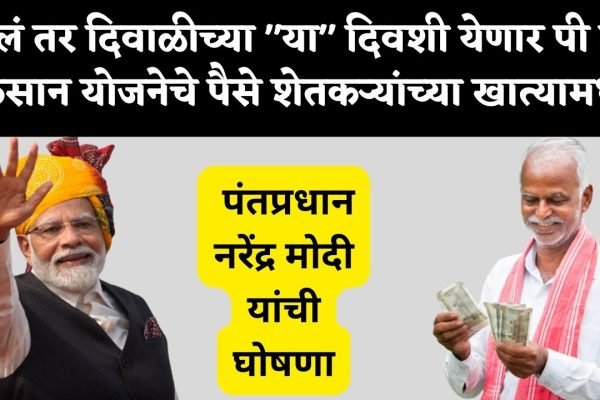 PM-KISAN Yojana 2023