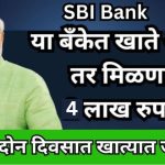 SBI Bank Loan 2024