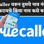 Truecaller Name Change