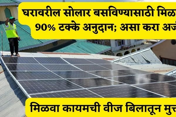 Solar Rooftop Online Application