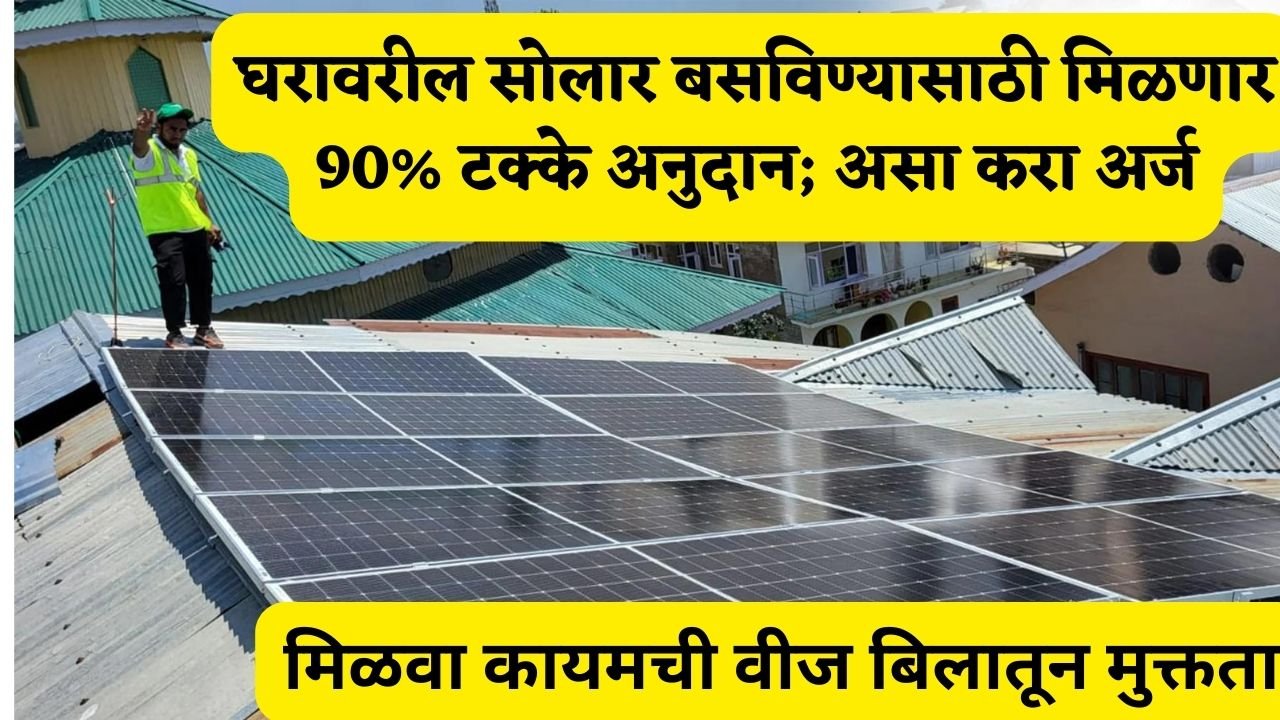 Solar Rooftop Online Application